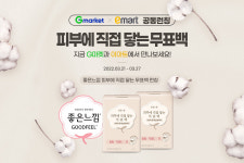 이마트·SSG닷컴·G마켓, 유한킴벌리 생리대 먼저 출시