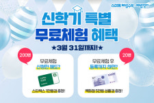 초-중등학원 스마트해법 수학·영어, 무료체험 이벤트 진행