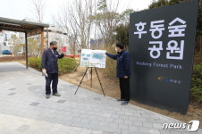 기장군, 일광신도시 떡곡숲·후동숲 공원 조성 완료