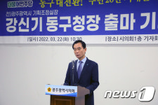 강신기 전 광주시 기조실장, 동구청장 출마
