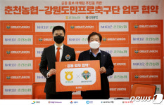 강원FC‧춘천농협, 공동 홍보‧마케팅 추진 업무협약