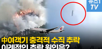 미국 워싱턴 DC 근처 여객기와 군용 헬기 충돌로 최소 18명 사망, 트럼프 끔찍한 사고