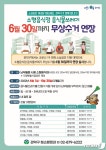 관악구 소형음식점 음식물쓰레기 무상수거, 6월말까지 연장