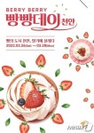 딸기 들어간 호두과자 맛은?…26일 천안 베리베리 빵빵데이서 첫 선