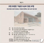 오방 최흥종 기념관, 도슨트 양성과정 참여자 모집
