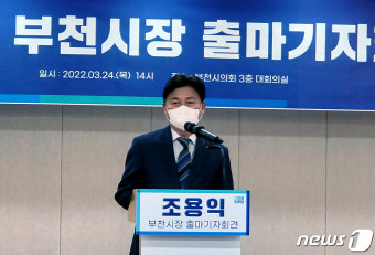 조용익 전 청와대 행정관 부천시장 출마…