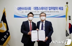 반려동물 생활복지 위해…대명스테이션-대한수의사회, 업무협약
