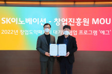 SK이노, 창업진흥원과 손잡고 친환경 스타트업 키운다