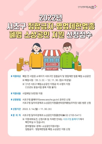 서초구, 폐업 소상공인 위로지원금 50만원…최대 980곳 지원