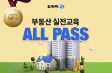 메가랜드, 부동산 실전교육 ALL PASS 상품 출시