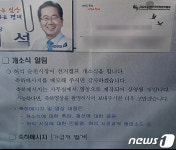 국회의원에게 순천시장 선거캠프 개소식 축하메시지 요청한 공무원
