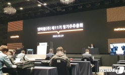 [주총]넷마블 권영식 대표 블록체인·NFT로 실망시키지 않는 성과 내겠다