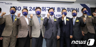 제24대 허구연 KBO 총재 취임식