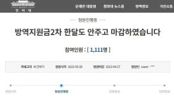 "공지도 없이 마감…2차방역지원금 안줄 작정이냐" 분노의 靑청원
