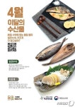 맛 좋고 영양 풍부한 임연수어·키조개…4월 이달의 수산물로 선정