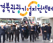 경주시, 문체부 공모 경북관광기업지원센터 사업 선정