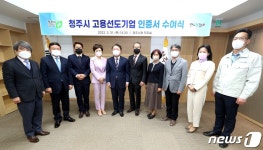 청주시, 고용선도기업 10곳 선정…인증서 전달