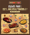 CJ푸드빌 빕스, 빕슐랭 가이드 방송 진행