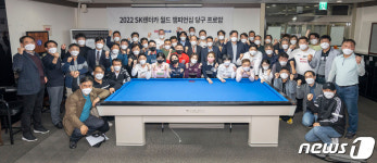 SK렌터카 2022 월드 챔피언십 당구 프로암 행사 성료
