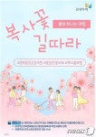 음성군 감곡면 복사꽃 길따라 충북도 대표 관광상품 선정