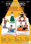 노원구, 인문학 북콘서트 개최…4~10월 총 6회 공연