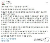 이재준 수원시장 예비후보 제주 4·3, 진혼 넘어 평화로