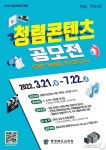 충북교육청, 2022 청렴 콘텐츠 공모
