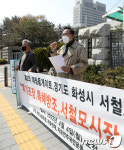 서철모 화성시장 고발하는 시민단체 금곡지구 개발사업 특혜 제공 및 업무추진비 부당 사용 의혹