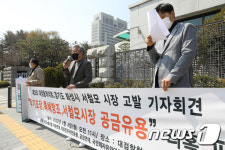 서철모 화성시장 금곡지구 개발사업 특혜 및 업무추진비 부당사용 의혹으로 고발하는 시민단체