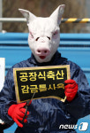 한국동물보호연합 공장식 축산 중단 촉구 퍼포먼스