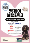 이마트에브리데이, 매월 1-10일 펫케어 브랜드위크 개최
