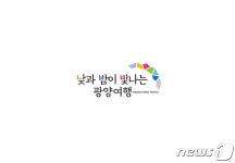 광양시, 지역관광 추진조직 육성 공모 2년 연속 선정…국비등 2.5억 확보