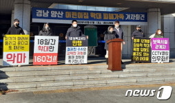 아동학대 350여회 양산 어린이집 보육교사 구속영장…원장도 입건