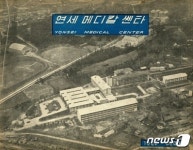 연세의료원 60주년·제중원 137주년 기념 심포지엄 개최