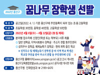 용산구 꿈나무 장학생 383명 모집…1억5300만원 지원한다