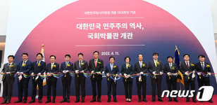 국회박물관 개관
