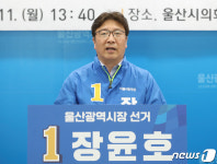울산시장 출마자들 공약 잇따라…장윤호 송철호 리스크 극복