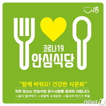 시흥시, 일반·휴게음식점 대상 안심식당 지정 추진