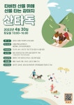 산 타면서 환경 복원…유기동물보호협회, 산타독 캠페인 연다