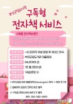 부안군립도서관, 전자책 서비스 대출…6만여권 전자책 대여