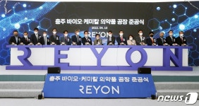 이연제약, 충주 의약품 공장 준공…글로벌 생산기지 목표