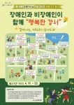 강서구 장애인의 날 기념 주간 행사…인식 개선·걷기 대회