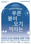 대전문학관, 1960년대 대전문학전 연계 토크콘서트 개최