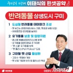 이태식 구미시장 예비후보 펫보건소 있는 펫테마파크 설립