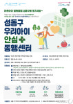 성동구 우리 아이 병원동행, 안심하고 맡기세요