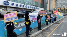 부경신항수협, 어촌계 비리 의혹 제기 조합원 무더기 퇴출 논란