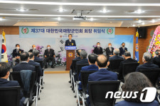 제37대 대한민국재향군인회 회장 취임식