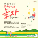 청주시, 23일 문암생태공원서 공원에서 놀자 행사