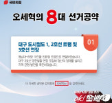 오세혁 경산시장 예비후보 대구지하철 1·2호선 종점~하양 트램 도입