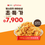 K쇼핑, 라이브커머스 방송서 맘스터치 치킨 20% 할인 판매